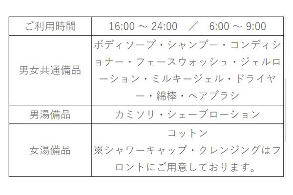 ご利用時間他
