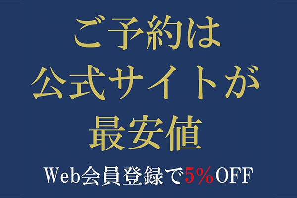 ご宿泊